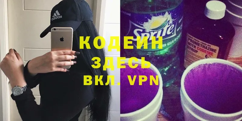 Кодеин Purple Drank  закладка  Заозёрск 