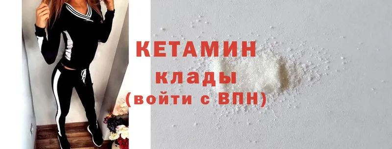 КЕТАМИН ketamine Заозёрск