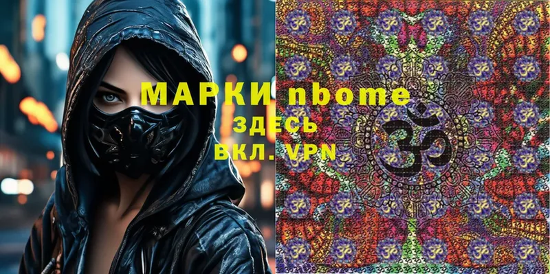 Марки 25I-NBOMe 1500мкг  Заозёрск 